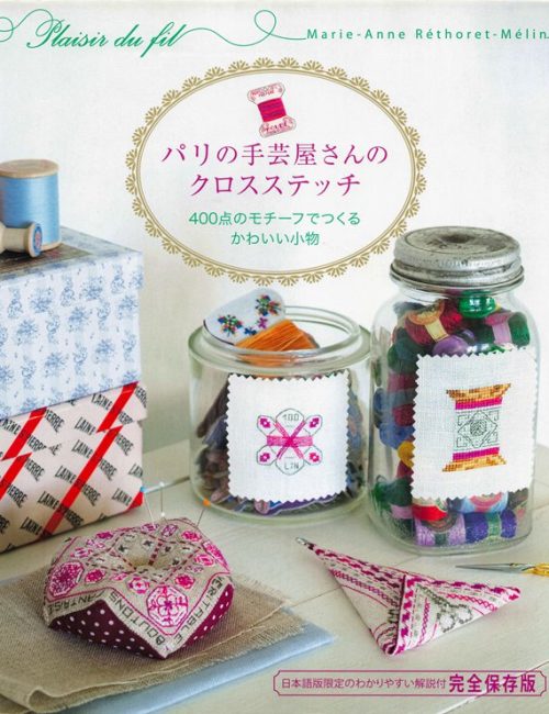Mon imagier retro   クロスステッチ　洋書 Mon imagier retro クロスステッチ 洋書 本