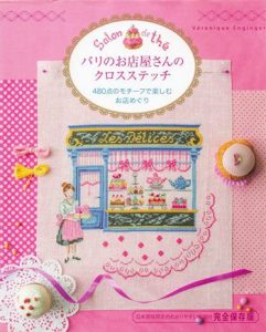 Tour across Paris with mise Meguri's 480 Point Cross Stitch Designs by Véronique Enginger Cover - Kayliebooks Tour across Paris with mise Meguri's 480 Point Cross Stitch Designs by Véronique Enginger Preview Download Kayliebooks