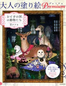 934. The Animals of Fairyland Coloring Book by Chiaki Preview Download Kayliebooks