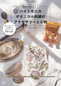 734. Botanical Embroidery Patterns by Haitomonika ~ Embroidery Accessories Preview Download Kayliebooks