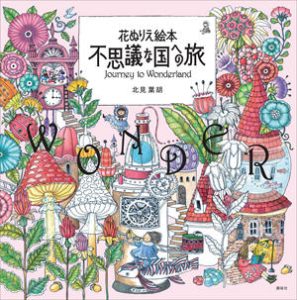 938. Journey to Wonderland Coloring Book Preview Download Kayliebooks
