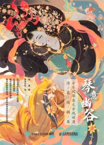 959 Chinese Classic Portrait Coloring Book Vol.30 Cover - Kayliebooks 959 Chinese Classic Portrait Coloring Book Vol.30 Preview Download Kayliebooks