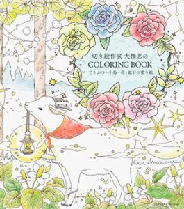 Kirie Sakka Oohashi Shinobu no Heartwarming Nature Coloring Book Cover - Kayliebooks Kirie Sakka Oohashi Shinobu no Heartwarming Nature Coloring Book Preview Download Kayliebooks