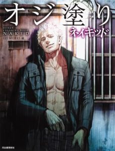 962 Ojisan Coloring Book NAKED Preview Download Kayliebooks