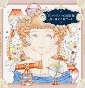 967 Kuroimori Coloring Book ~ Victorian Fantasy Collection Preview Download Kayliebooks