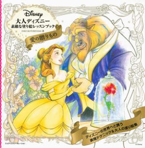 966 Disney Gift of Love Famous Love Scenes Coloring Book Cover - Kayliebooks 966 Disney Gift of Love Famous Love Scenes Coloring Book Preview Download Kayliebooks