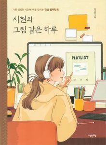 960 Sihyun’s Picturesque Day Coloring Book Preview Download Kayliebooks