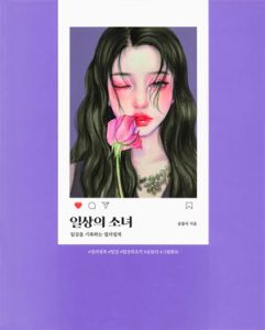 961 Girl's Daily Life Coloring Book by Songvely Preview Download Kayliebooks